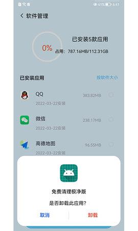 免费清理极净版