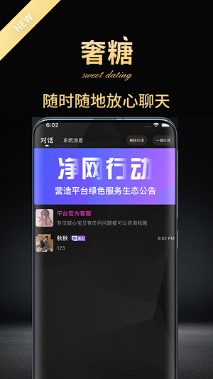 奢糖交友安卓版  v1.0.5图1