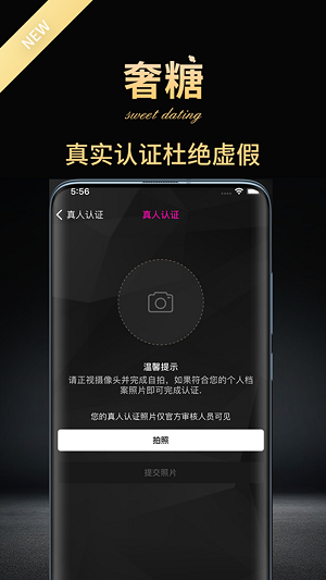奢糖交友安卓版