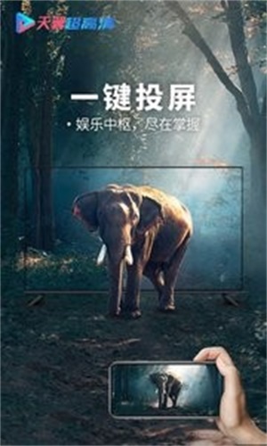 天翼超高清最新版  v5.5.1.5图1