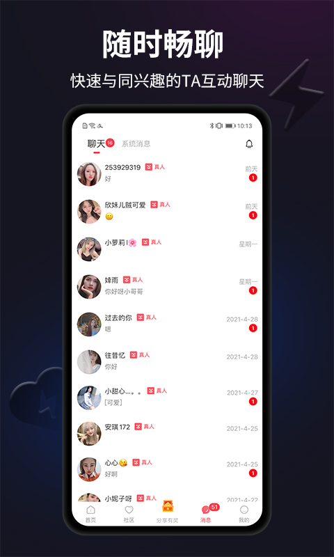 闪月交友2024  v1.2.7图1