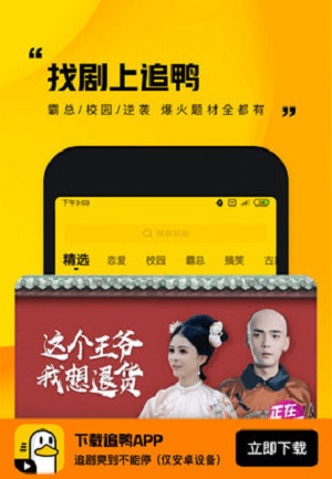 追鸭小剧场app