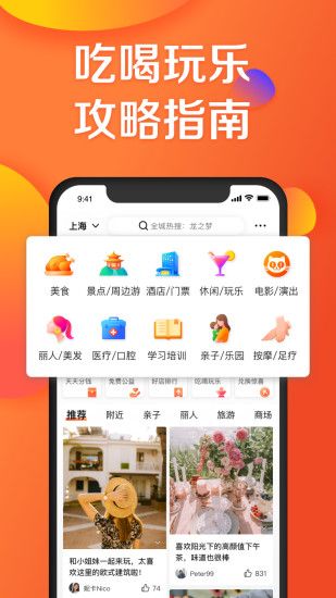 大众点评最新版