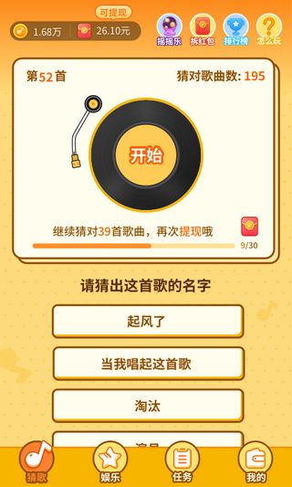 点点猜歌红包版  v1.1.1图3