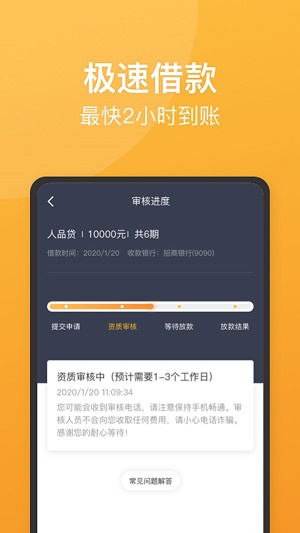 人品贷借款app下载  v6.2.4图2