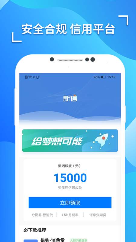 信期贷免费版  v1.0图1
