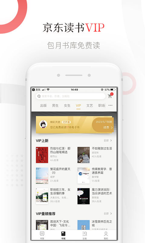 京东读书app官网  v1.15.1图1
