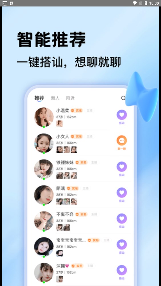 一对聊2024  v1.0.1图2
