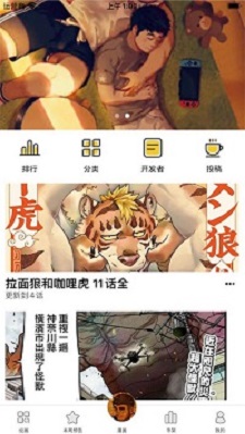 熊漫  v5.0图3