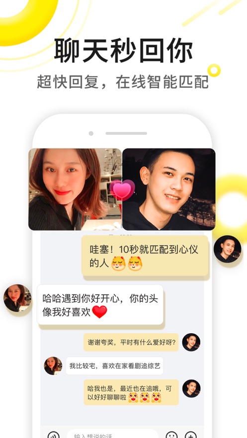 伊对交友相亲平台免费版  v7.8.101图1
