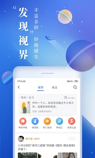 咪咕阅读安装下载