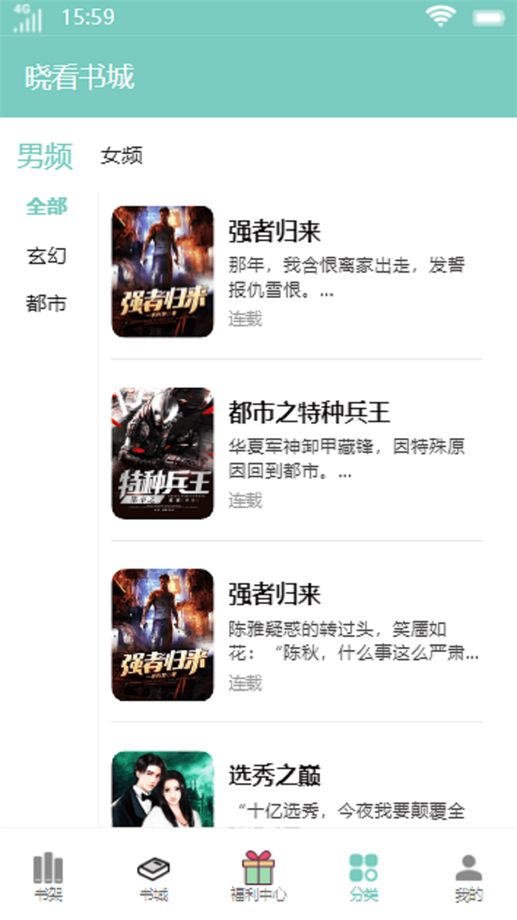 晓看书城2024  v1.0图3
