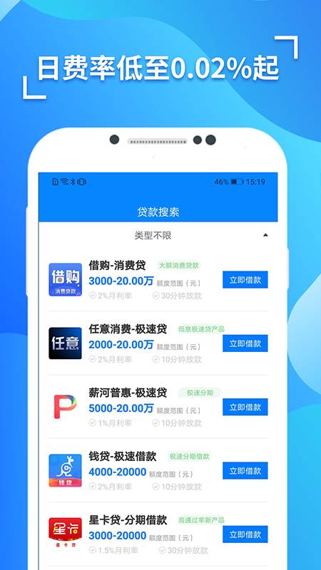 信期贷免费版