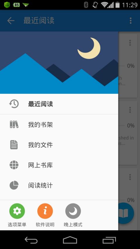 静读天下专业版吾爱  v5.2.6图3