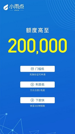 小雨点闪贷安卓版  v2.2.0图4