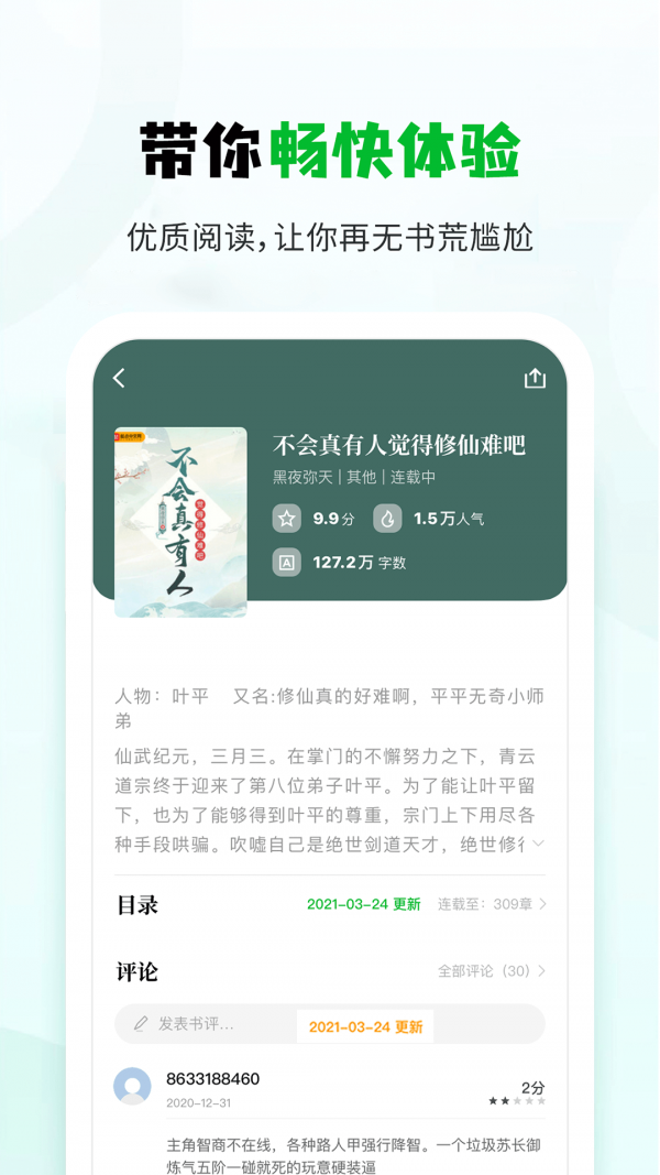 小书森阅读器2024