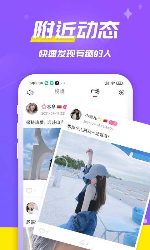 伊聊交友2023  v1.0.7图3