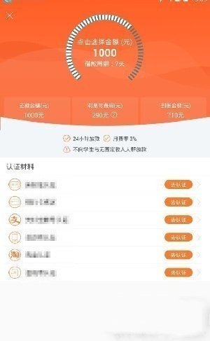 信用借贷款2023  v1.7.3图3
