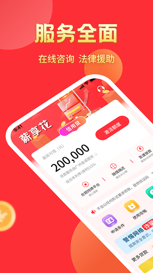 薪享花贷款最新版