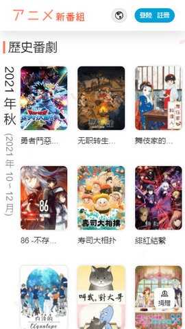 新番组动漫最新版