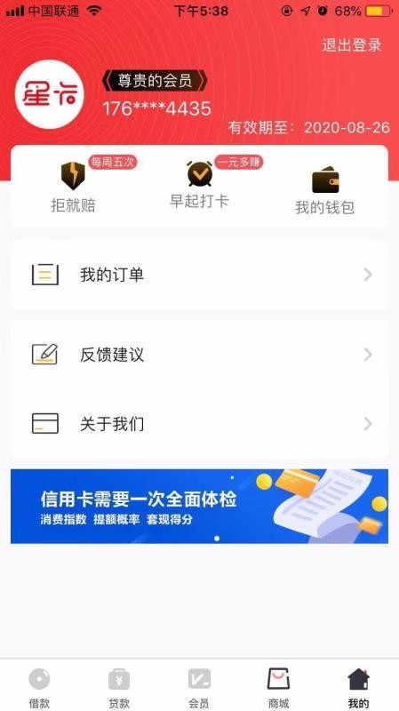 星卡贷免费版  v3.0.1图2