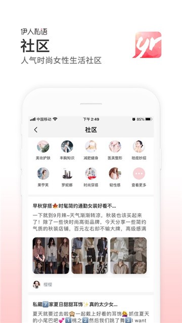 伊人私语安卓版  v0.0.24图1