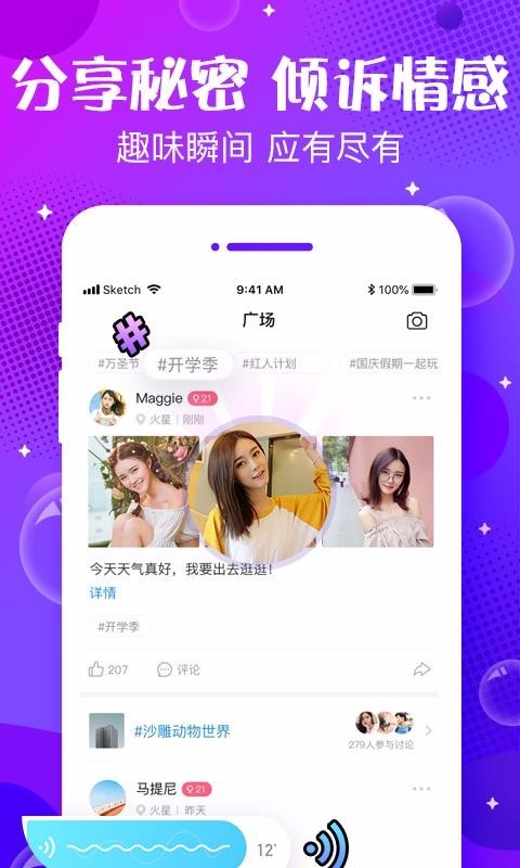 声动最新版本  v5.0.6图2