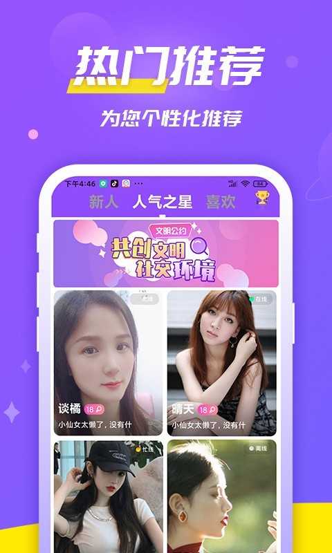 伊聊交友2023  v1.0.7图1
