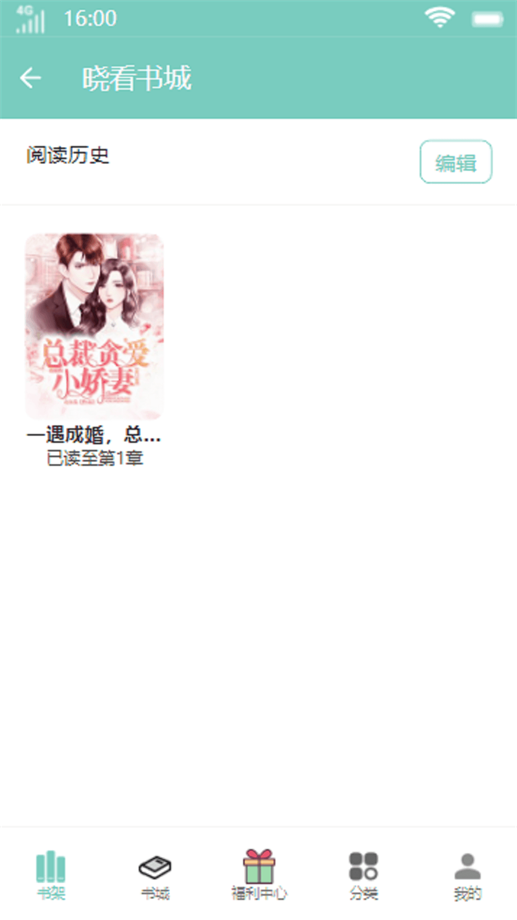 晓看书城2024  v1.0图2