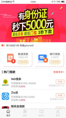 米多多借款app入口苹果  v1.1.3图1