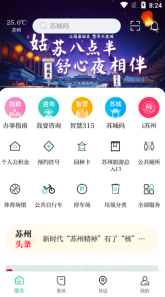 苏周到  v0.1.0图2
