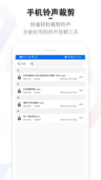 铃声裁剪编辑器手机版  v4.1.11图1