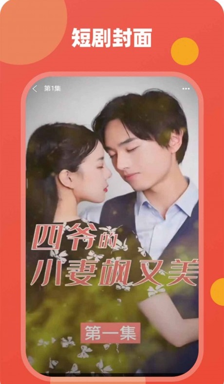 雪迹短剧app