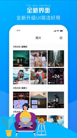爱剪辑相册管家