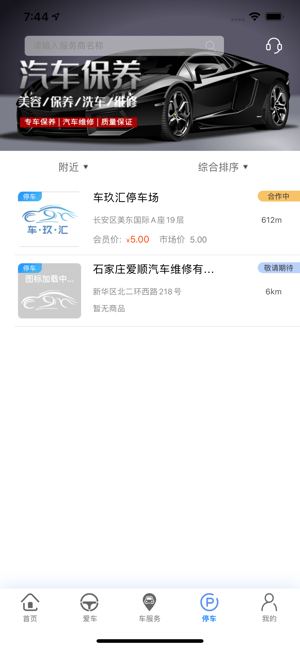 车玖汇安卓版  v1.0.0图4