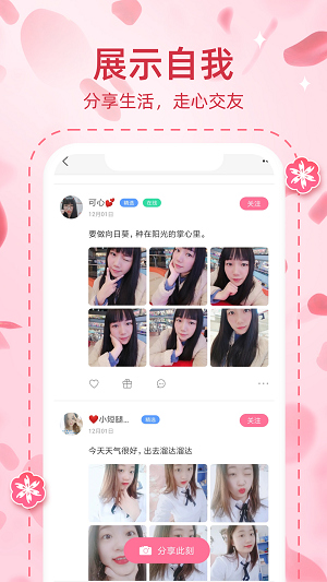 桃园交友  v2.110图3