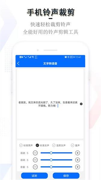铃声裁剪编辑器手机版