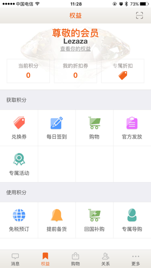 日上会员app  v1.0.9图2