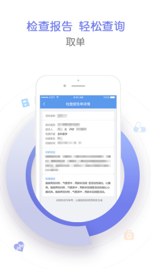 智慧滨医  v3.3.1图1