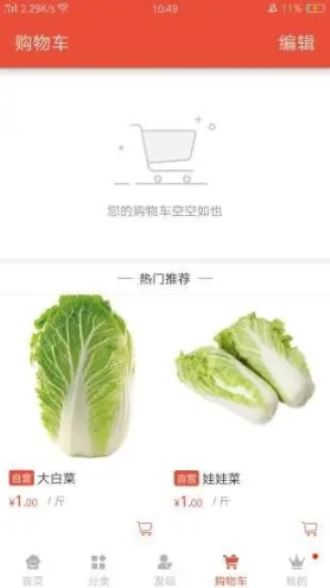 小区食材  v1.0图1