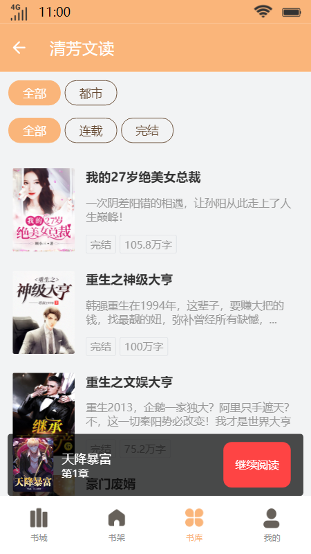 清芳文读2023  v1.0图4
