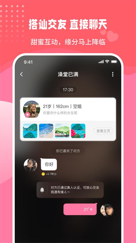 伊甜交友  v1.0.7图2