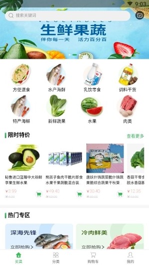 齐家生鲜安卓版  v0.0.61图3