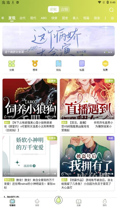 青梨阅读2023  v1.0.1图3