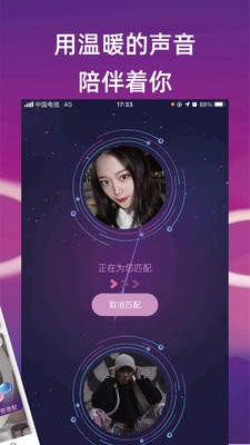 桃语聊天  v2.1.19图2