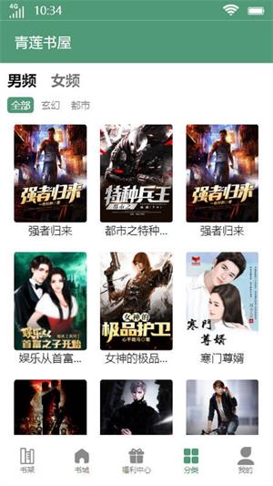 青莲书屋免费版  v1.0图1