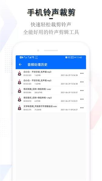 铃声裁剪编辑器手机版  v4.1.11图2