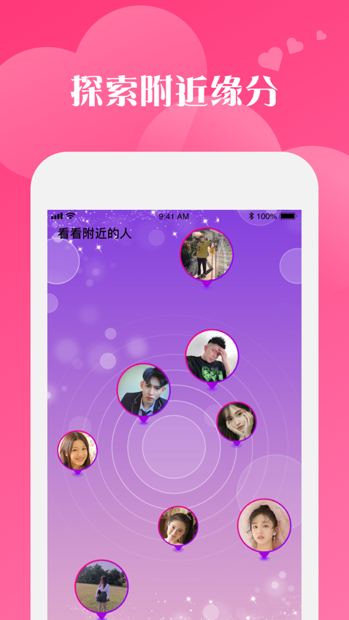 桃花聊天2023  v1.1.5图1
