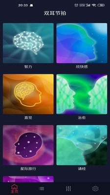 双耳节拍下载  v1.0.8图1