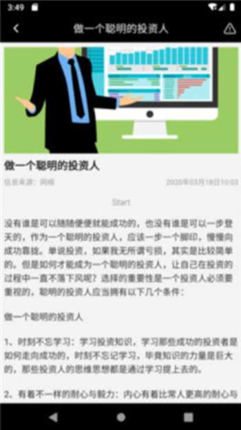 港股资讯  v1.0图3